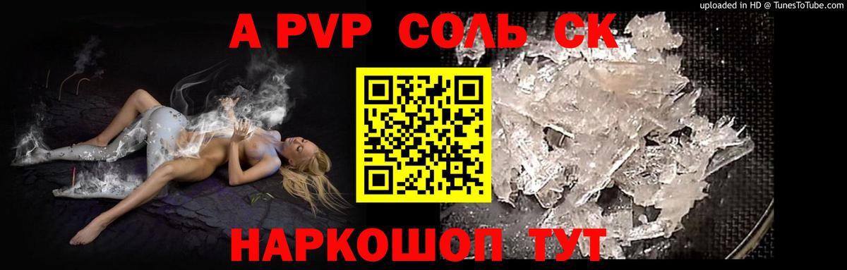 Alpha PVP крисы CK  Вход с VPN  A-PVP СК  A-PVP СК  Петрозаводск 