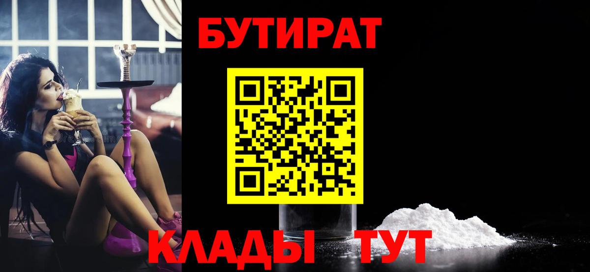Бутират буратино  Вход с VPN  Петрозаводск 