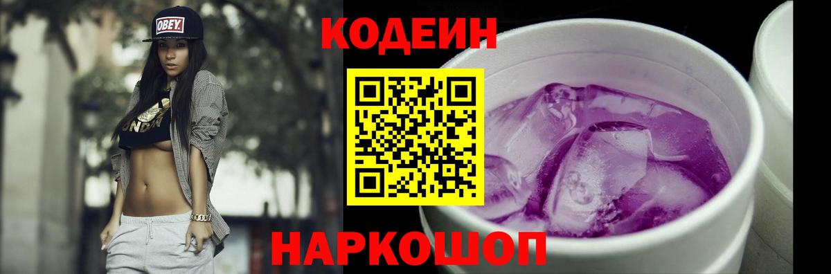 Петрозаводск  Codein напиток Lean (лин)  Вход с VPN 